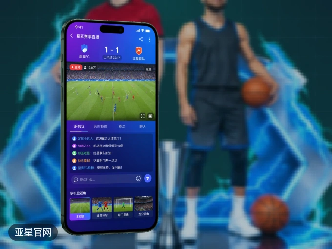 亚星官网 APP，随时随地掌握比分